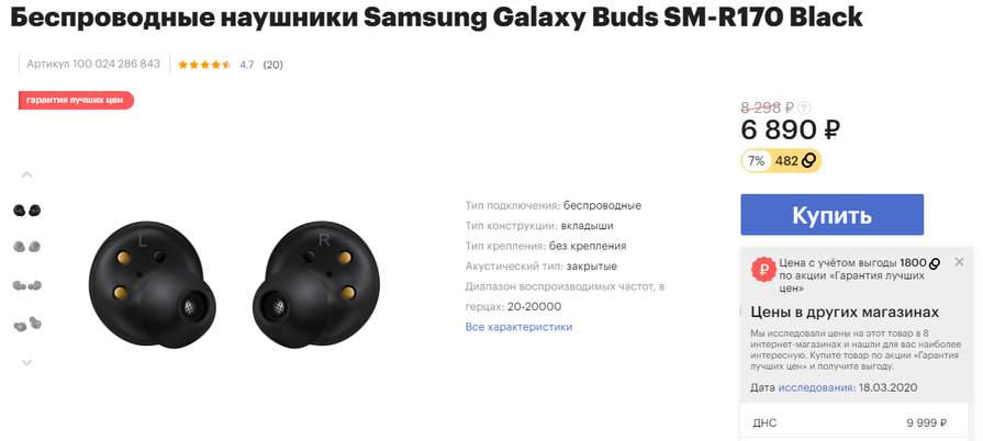 Как Найти Наушники Samsung Buds