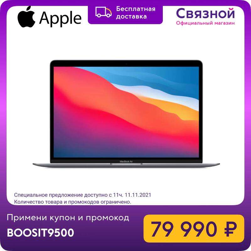 Промокод Магазина Apple