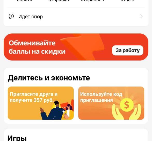 Aliexpress баллы