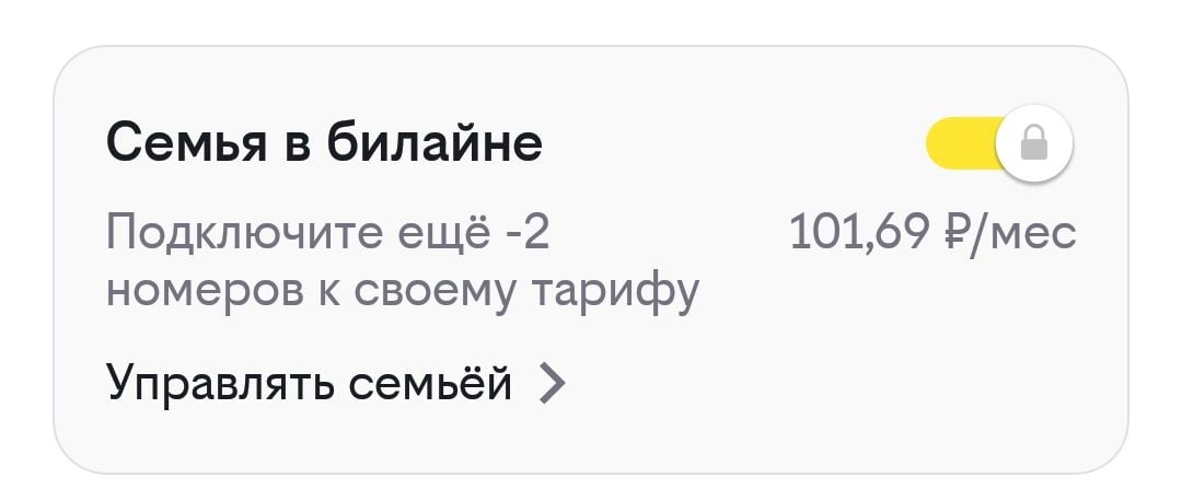 Подписка 4 в 1 билайн как пользоваться