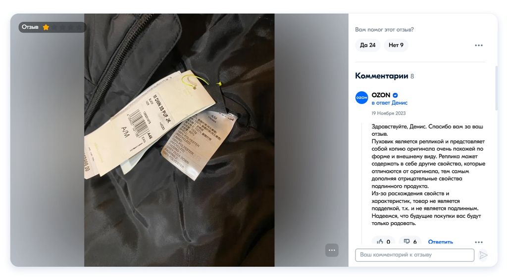 ОЗОН - как меня пытается обмануть российский универсальный интернет ...
