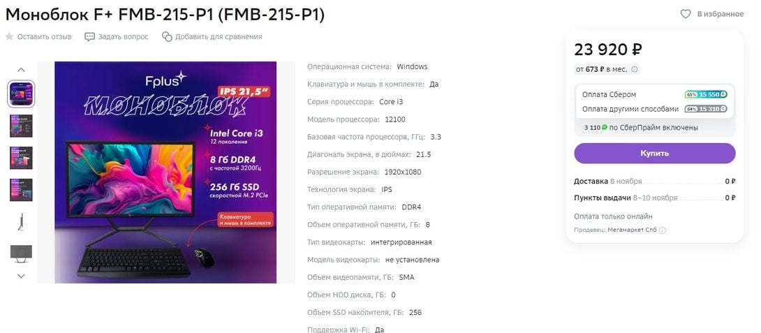 Моноблок f fmb 215 p1