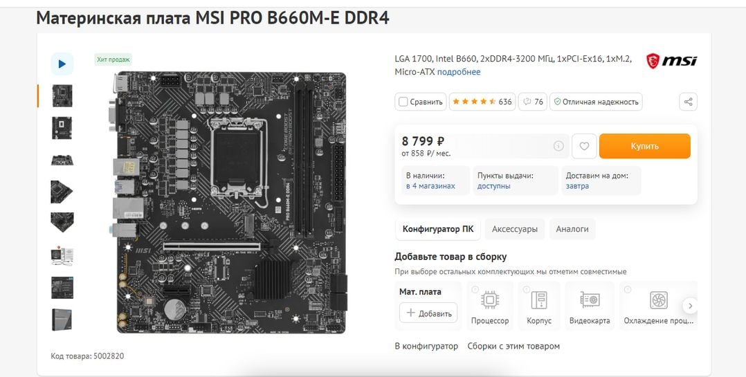 Msi pro b660m e