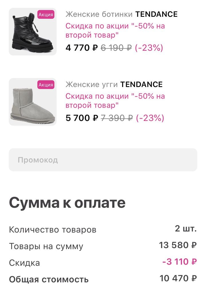 Рандеву каталог товаров цены. Randevous обувь женская интернет магазин. Обувная сеть Рандеву. Рандеву интернет-магазин обувь.
