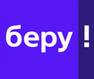 Промокоды беру!