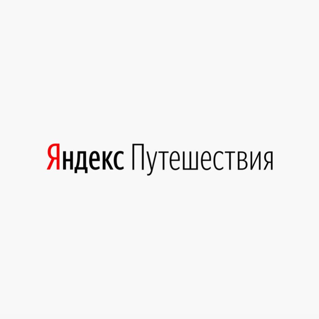 Скидка до 15% на бронирование отеля через Яндекс Путешествия (не более 1000₽)