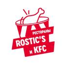 KFC и ROSTIC'S