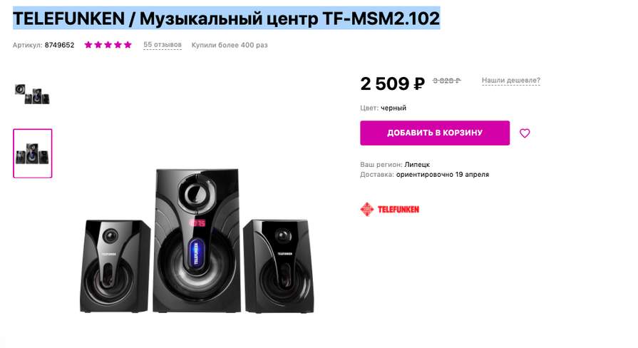 Эльдорадо колонки. Музыкальный центр 2.1 Telefunken TF-MSM2.102. Музыкальный центр Telefunken TF-MSM2.102. Колонки 2.1 Telefunken TF-MSM2.102 обзор. Telefunken колонки 2.1.