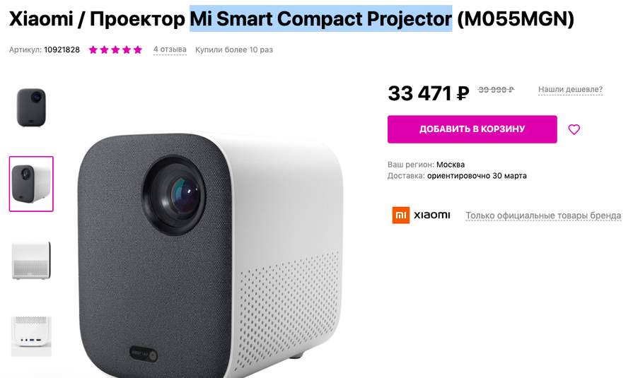 Проектор xiaomi mi smart projector 2. Проектор Xiaomi mi Smart Compact. Проектор mi Smart Projector 2 Pro характеристика. Mi Smart Compact Projector крепление. Коробка mi Smart Compact Projector Mini.