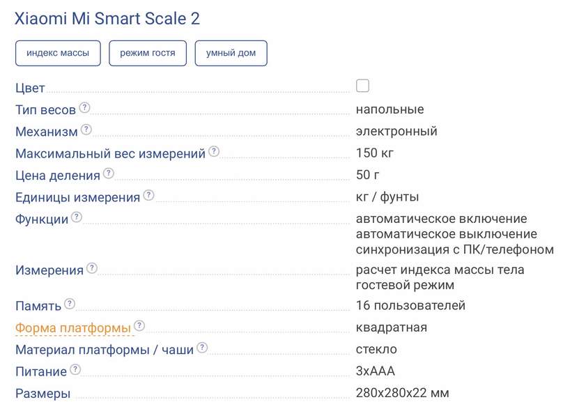 Какое приложение для весов xiaomi mi smart scale 2