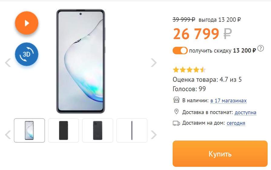 Днс самсунг. Samsung Galaxy Note 10 Lite ДНС. ДНС самсунг галакси с10 ноут. Samsung a10 ДНС. ДНС 10к.