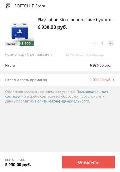 Погашение кодов на ps4 где