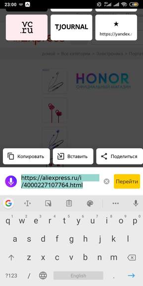 как поделиться ссылкой на товар в приложении Алиэкспресс