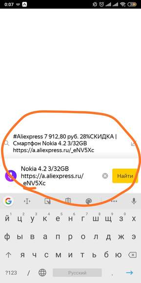 как поделиться ссылкой на товар в приложении Алиэкспресс