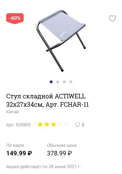 Кресло для пикника actiwell складное 45х58х81 см