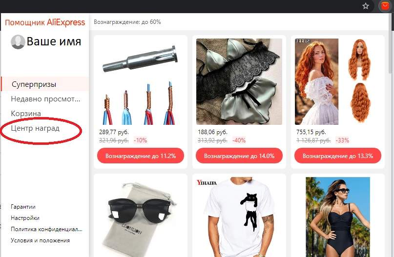 Как использовать баллы на алиэкспресс с компьютера