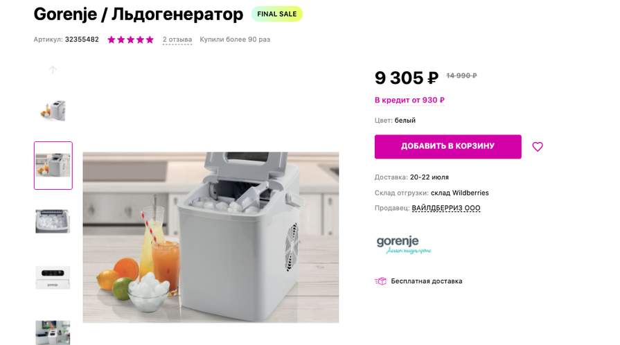 Генератор льда gorenje imd1200w