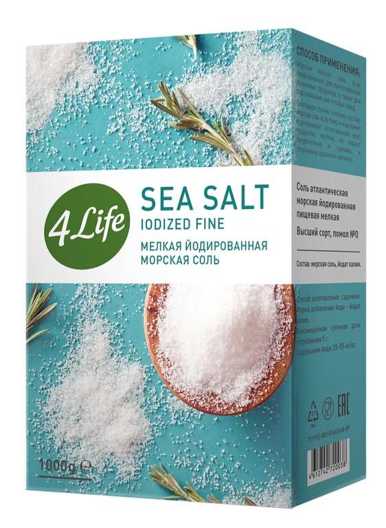 4Life соль морская йодированная, 1 кг