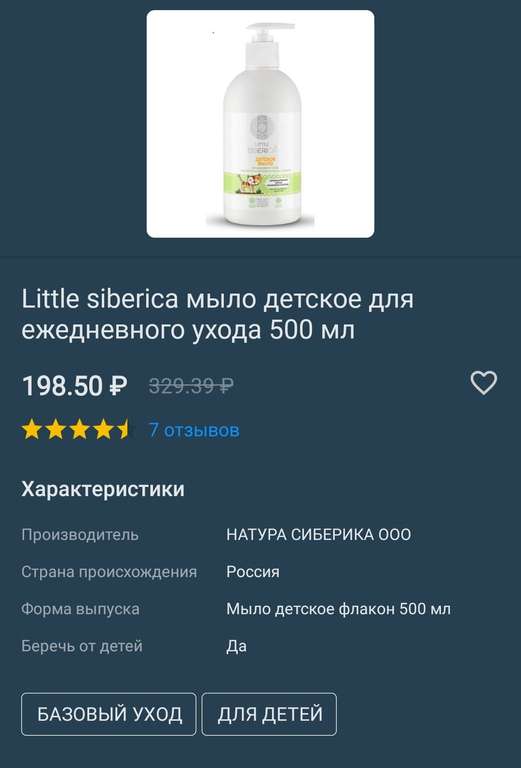 Мыло жидкое Little Siberica для ежедневного ухода с органическим экстрактом березы и чередой детское, 500мл
