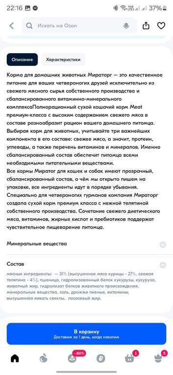 Сухой корм Мираторг МЕАТ с нежной телятиной для кошек 1+, 750г (с картой OZON)