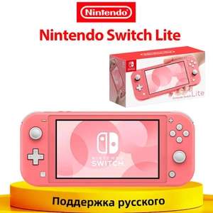 Игровая консоль Nintendo Switch Lite Глобальная версия (из-за рубежа)