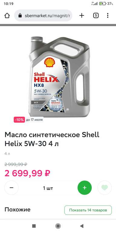 [Ижевск, возм., и др.] Масло моторное синтетическое Shell helix hx8 5w30, 4 л