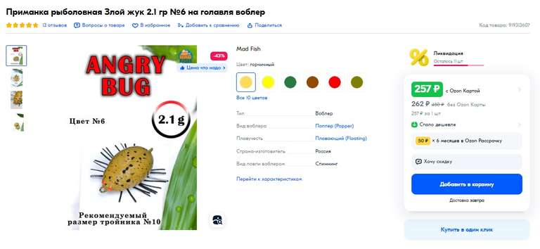 Поверхностный воблер MAD FISH ANGRY BUG 2,1 гр. (Таракан)