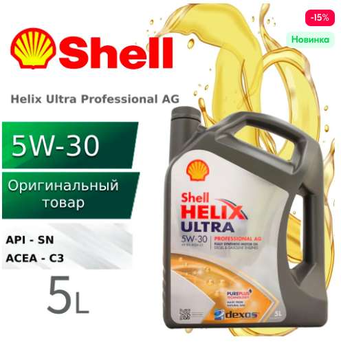 Моторное масло Shell Helix Ultra Professional Ag 5W-30 C3 5 л