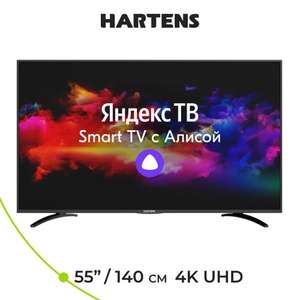 Телевизор Hartens HTY-55UHD05B-S2 55" 4K UHD, серый металлик