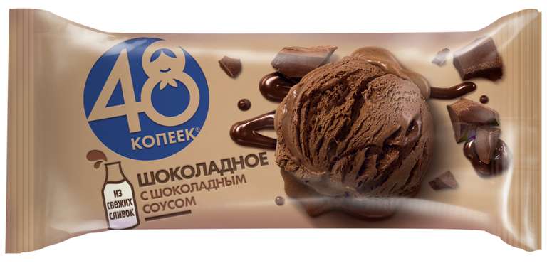 [СПБ и возм. др.] Мороженое 48 Копеек Шоколадное с шоколадным соусом, брикет, 400 мл