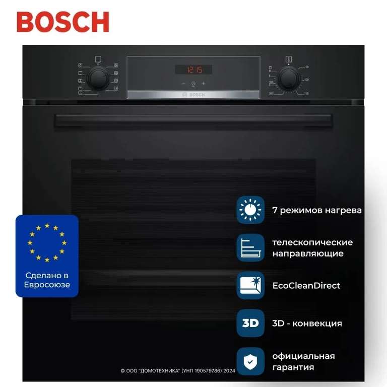 Духовой шкаф электрический встраиваемый BOSCH HBA534EB0, черный (с Озон картой), 60 см