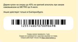 Купер (бывший СБЕРМАРКЕТ) Coupons