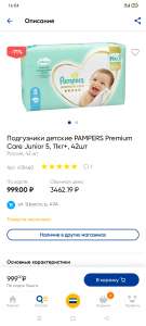 [Белгород] Подгузники PAMPERS Premium Care 5 (11+ кг), 42 шт.