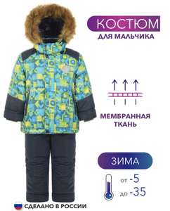 Детский костюм зимний 80 размера (куртка+полукомбинезон) Rusland