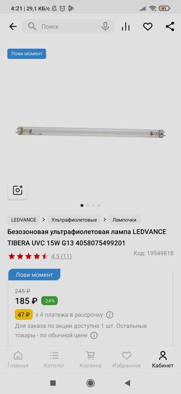 Безозоновая ультрафиолетовая лампа LEDVANCE TIBERA UVC 15W G13