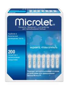 Ланцеты Microlet 200шт