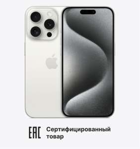 Смартфон Apple iPhone 15 Pro 256 Gb 2 nano-sim White Titanium