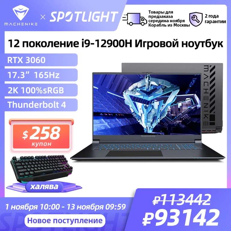 Ноутбук Machenike RTX3060, i9 12900H 17,3