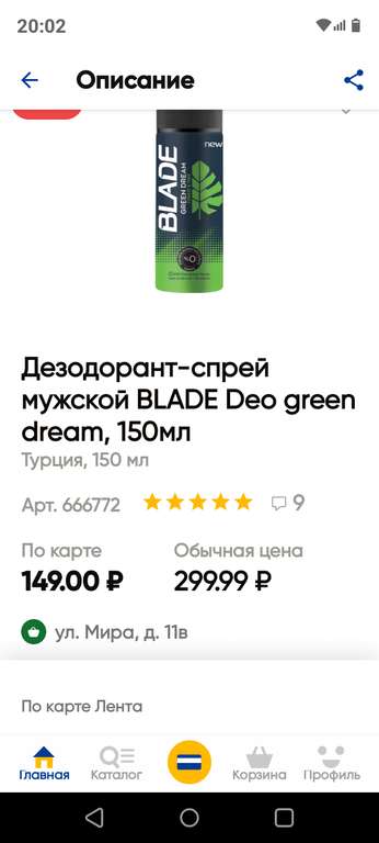 [Пермь] Дезодорант-спрей мужской BLADE Deo green dream, 150мл.