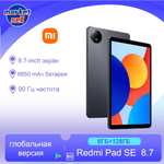 Планшет Xiaomi Redmi Pad SE, 6/128 ГБ (из-за рубежа)