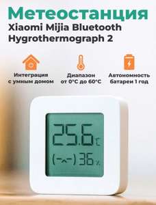 Метеостанция Xiaomi Mijia Thermometer 2 (при оплате через СБП - 263₽)