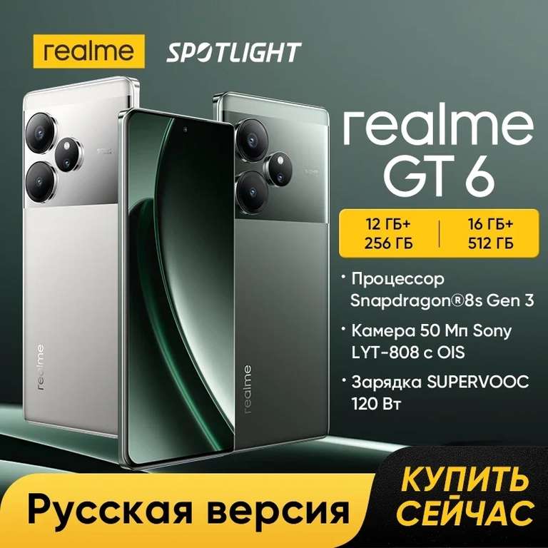 Смартфон Realme GT 6 12/256 гб