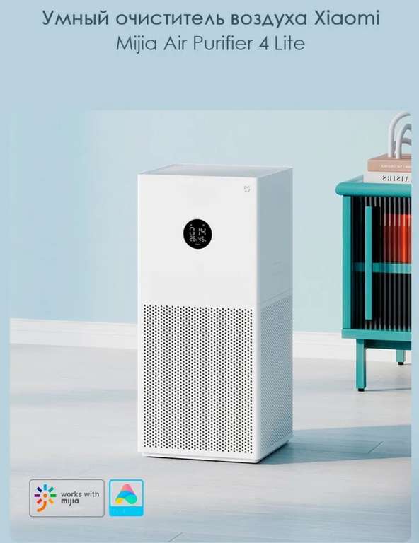 Очиститель воздуха Xiaomi air purifier 4 lite (с Озон картой)