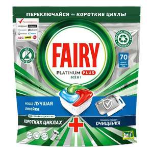 Капсулы для посудомоечной машины Fairy Platinum Plus 70 шт.