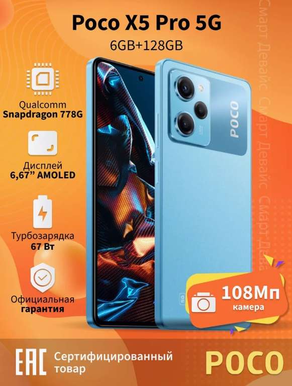 Смартфон Xiaomi POCO X5 Pro 5G 6GB+128GB Blue