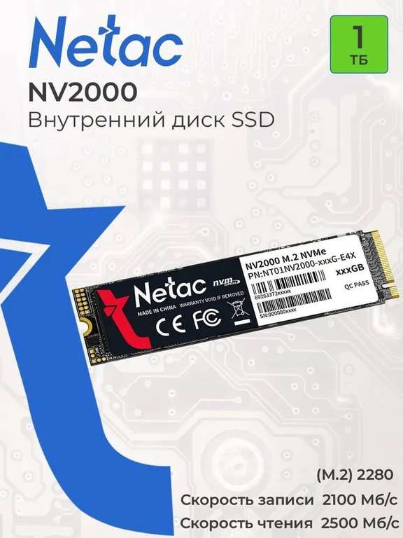 Внутренний SSD-диск Netac NV2000 1ТБ (цена с Озон картой)