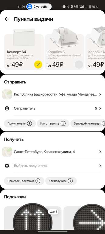 Яндекс Доставка за 49₽ до пункта выдачи