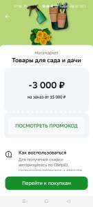 Мегамаркет Coupons