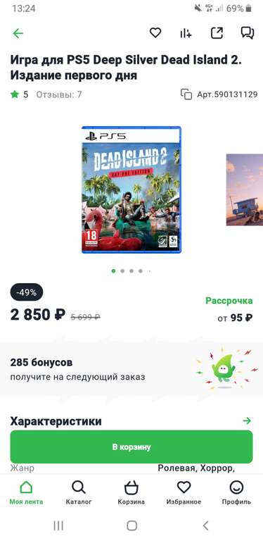 [PS4, PS5] Dead Island 2 (2850₽ для ПС5)