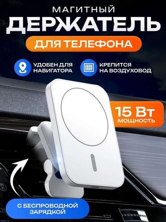 Автомобильный держатель для телефона с беспроводной зарядкой 15 Вт (с Озон картой)